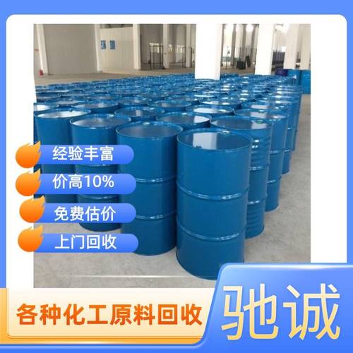 2026年浙江上门化工回收服务商盘点 驰诚化工值得关注